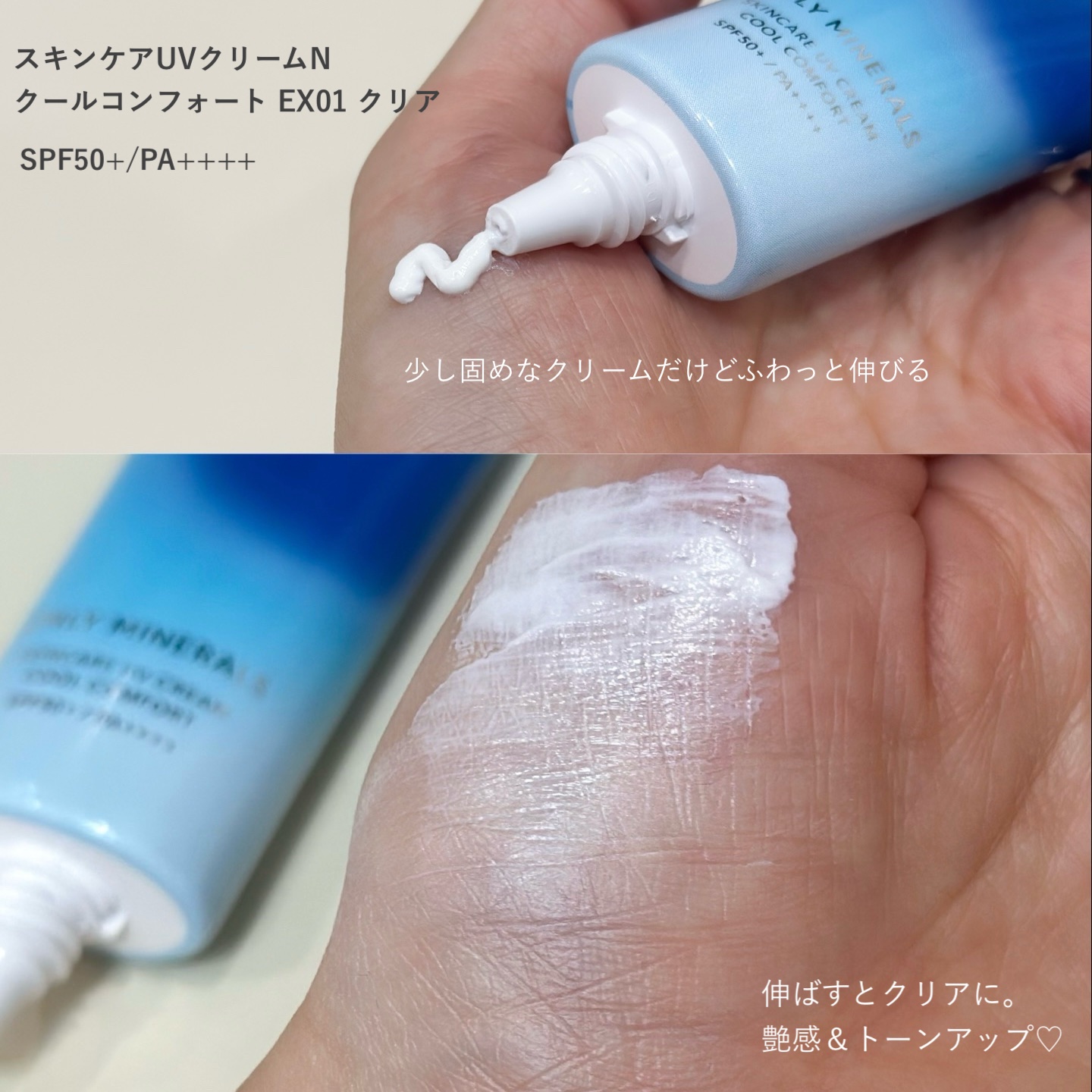 スキンケアUVクリームN クールコンフォート/ONLY MINERALS/化粧下地を使ったクチコミ（2枚目）