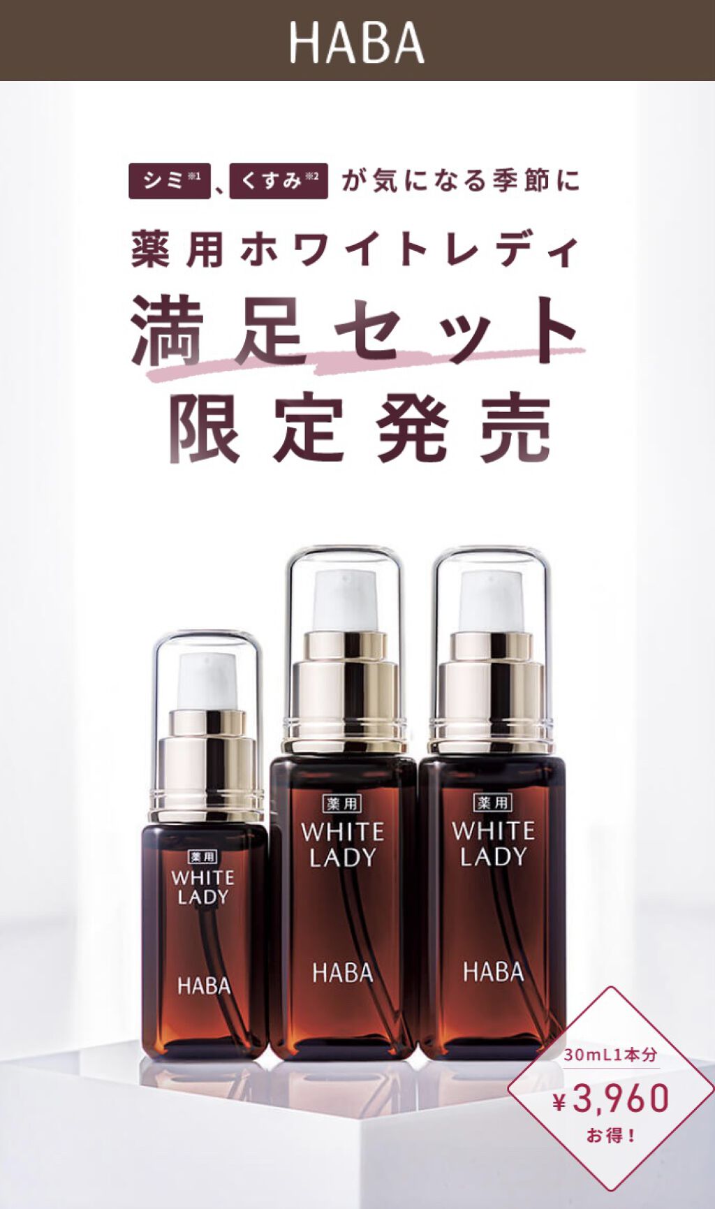 HABA ハーバー 薬用ホワイトレディ60mL 美白美容液　2個