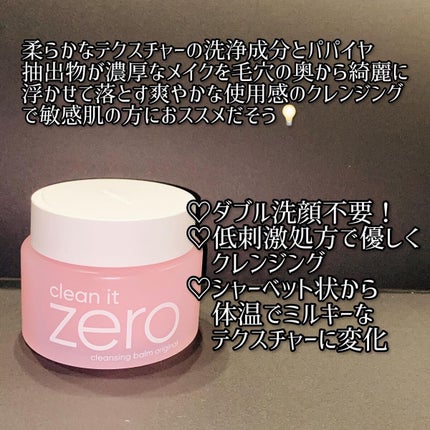 クリーンイットゼロ クレンジングバーム オリジナル/BANILA CO/クレンジングバームを使ったクチコミ(2枚目)