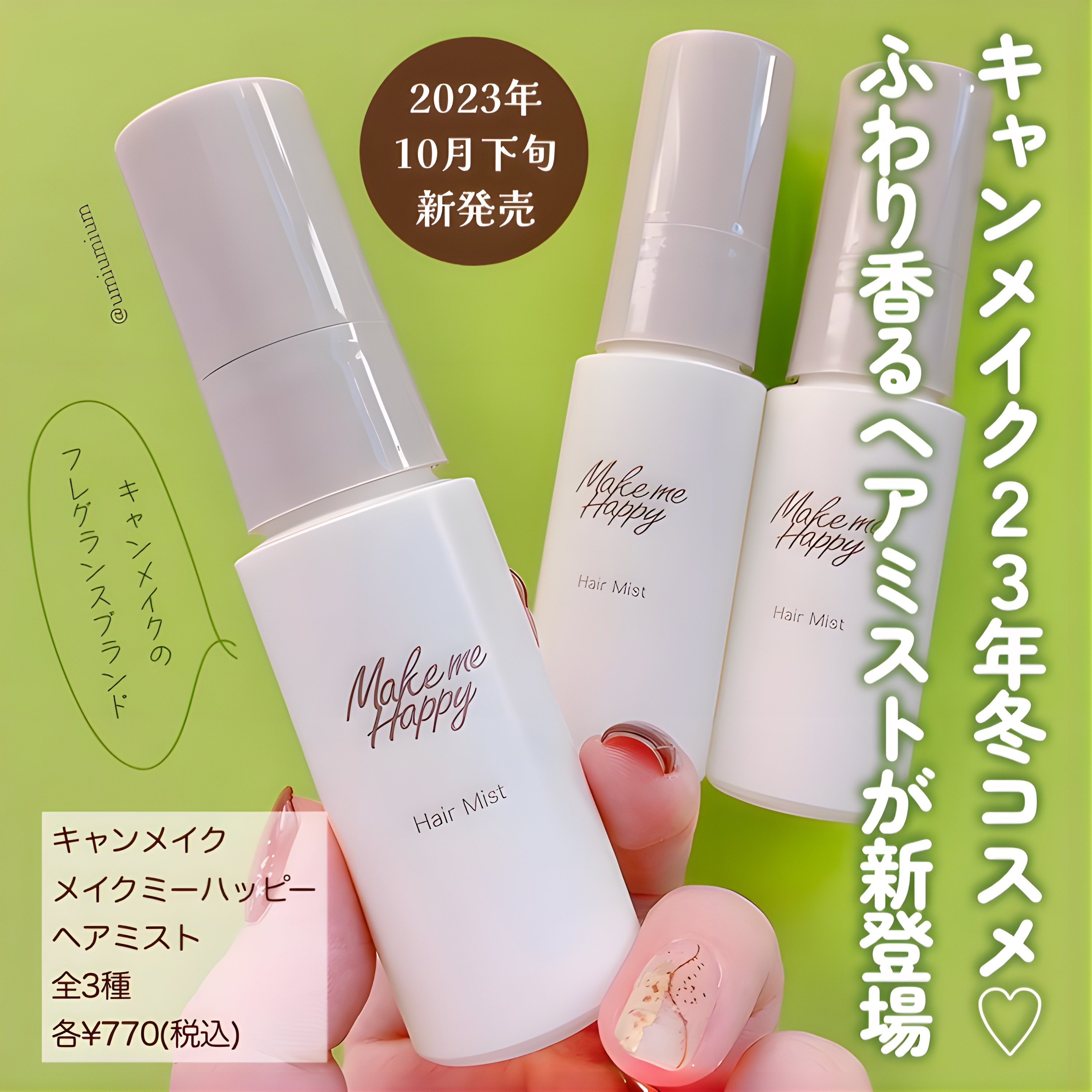 メイクミーハッピー ヘアミスト WHITE/キャンメイク/ヘアミストを使ったクチコミ（2枚目）