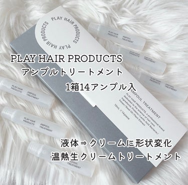 アンプルトリートメント/PLAY HAIR PRODUCTS/アウトバストリートメントを使ったクチコミ（1枚目）