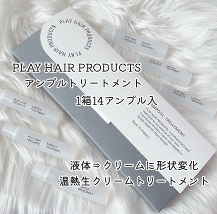 アンプルトリートメント/PLAY HAIR PRODUCTS/アウトバストリートメントを使ったクチコミ(1枚目)