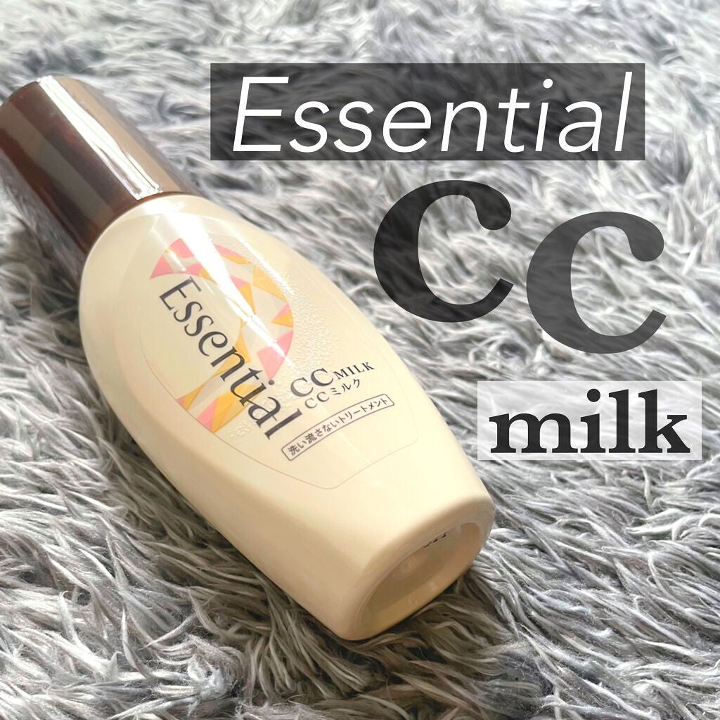 CCミルク/エッセンシャル/ヘアミルクを使ったクチコミ(1枚目)