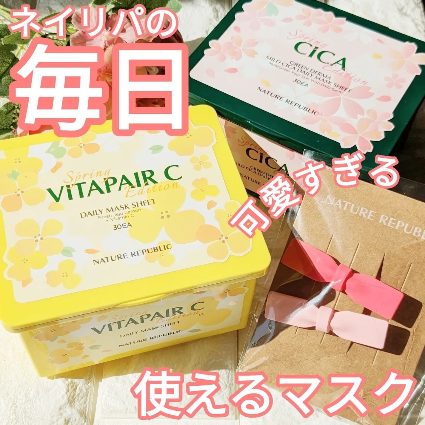 ビタペアCデイリーシートマスク/ネイチャーリパブリック/シートマスク・パックを使ったクチコミ(1枚目)
