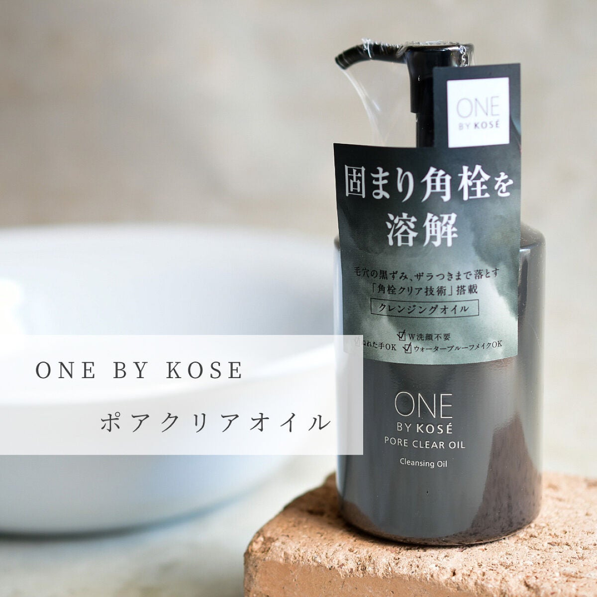 ポアクリア オイル/ONE BY KOSE/オイルクレンジングを使ったクチコミ(1枚目)