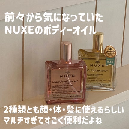 プロディジュー オイル/ニュクス/フェイスオイルを使ったクチコミ(2枚目)