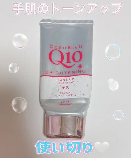 トーンアップ ハンドクリーム/コエンリッチQ10/ハンドクリームを使ったクチコミ(1枚目)