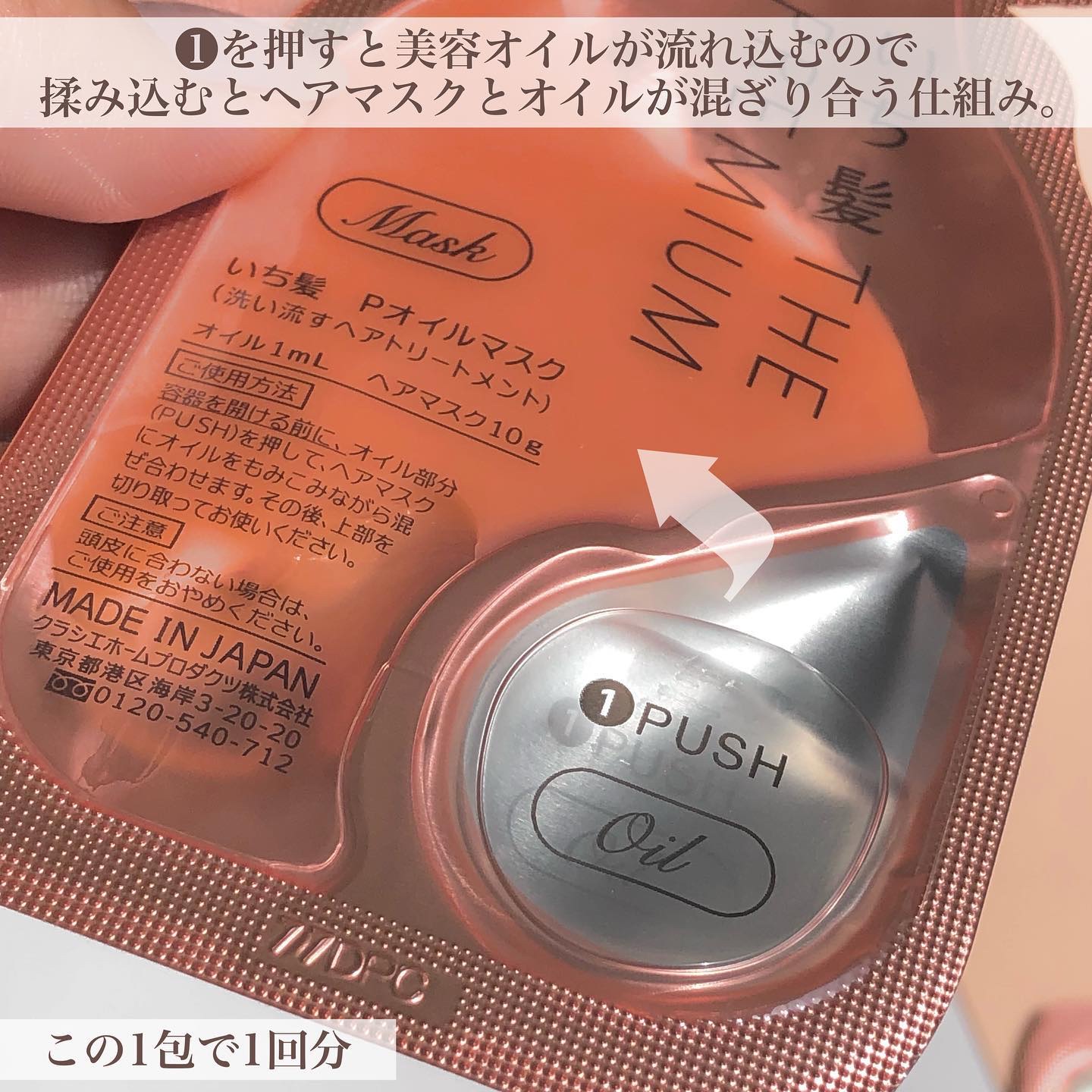 いち髪　THE PREMIUM　Wケアブースター美容オイルマスク/いち髪/ヘアマスク・ヘアパックを使ったクチコミ（3枚目）