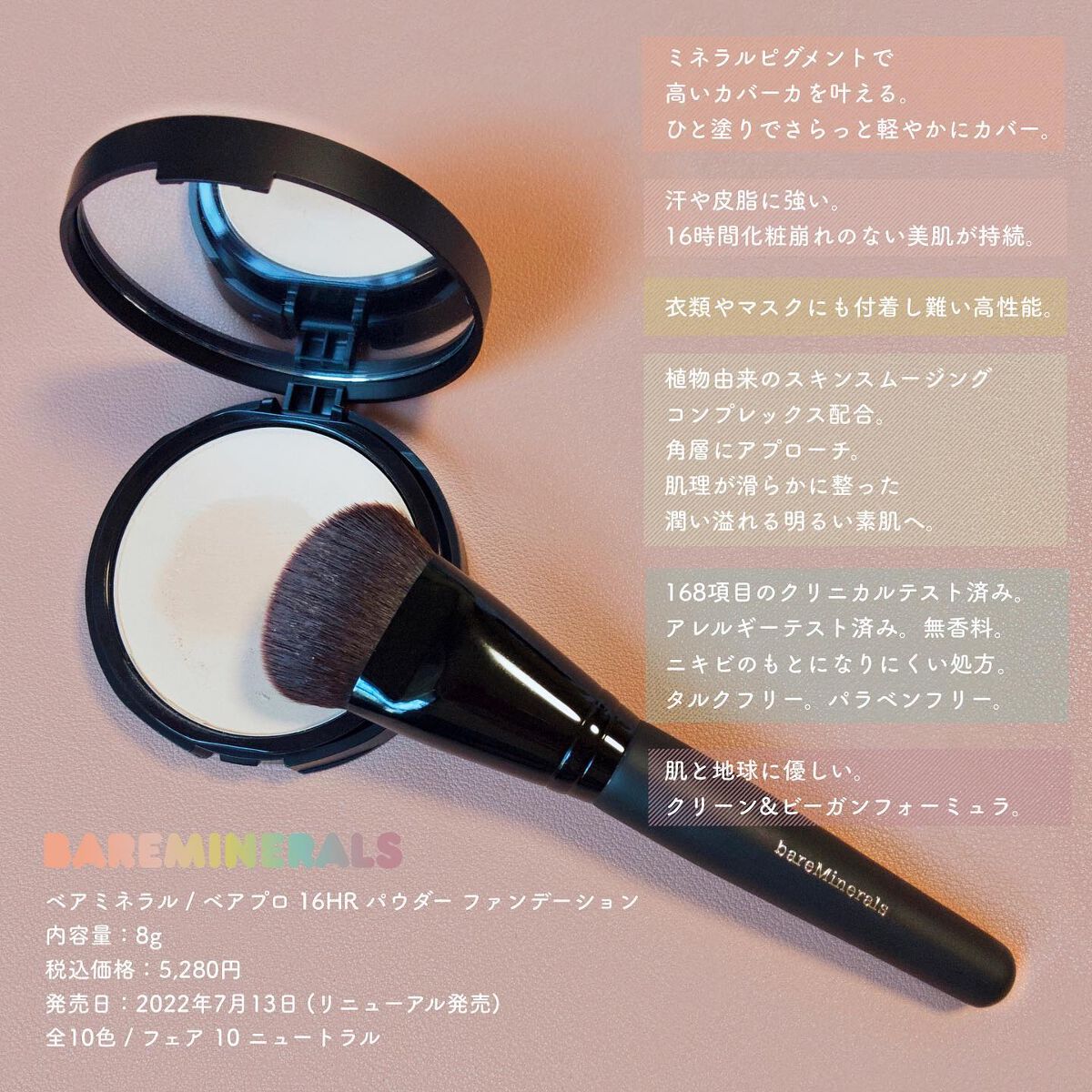 リュクス パフォーマンス ブラシ｜bareMinerals他、1商品を使った