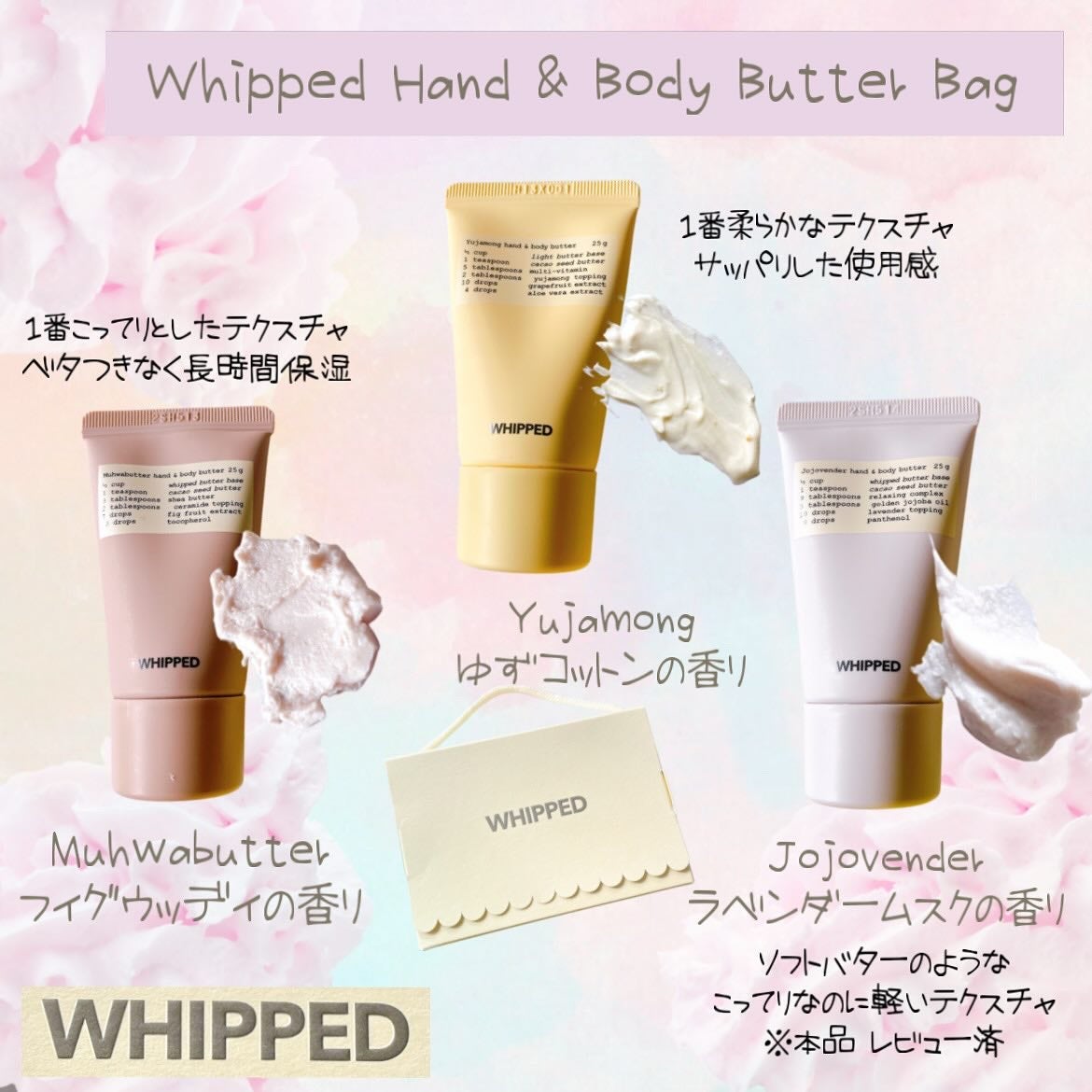 ホイップドハンド&ボディバター3種類バターバッグ/WHIPPED/ハンドクリームを使ったクチコミ(7枚目)