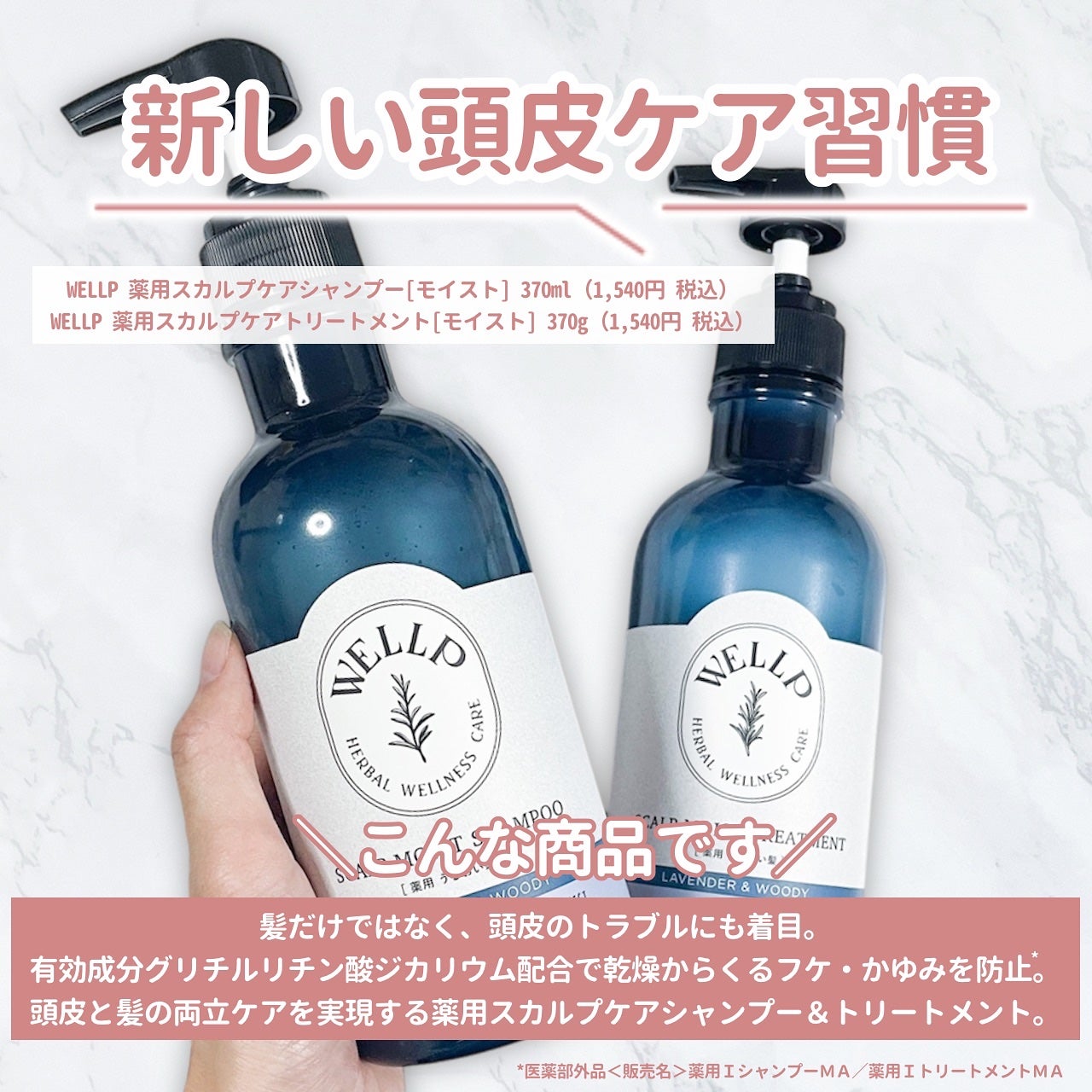 薬用スカルプケアシャンプー/トリートメント モイスト/WELLP/市販シャンプーを使ったクチコミ(2枚目)
