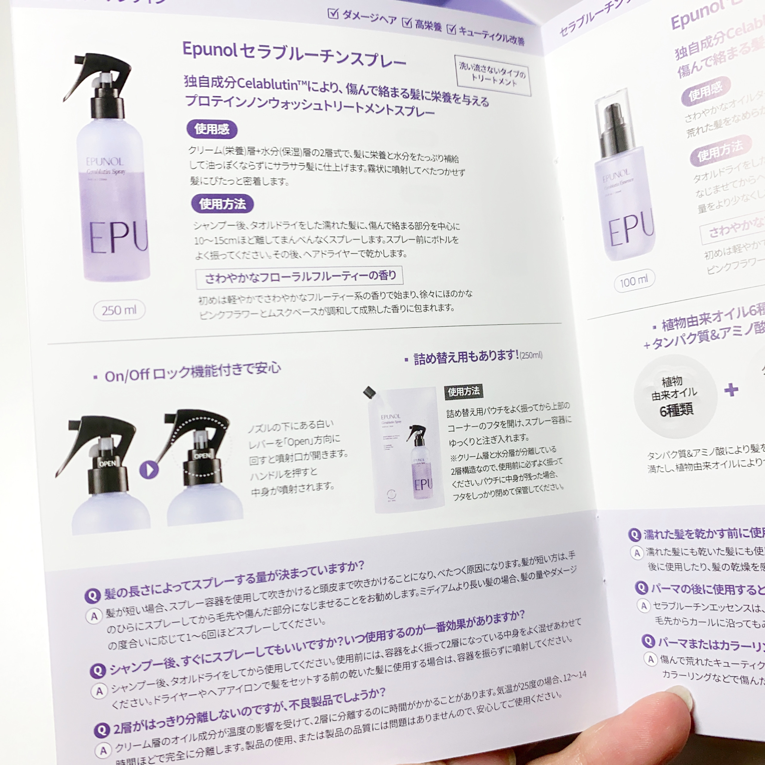 セラブルーチンスプレー/Epunol/プレスタイリング・寝ぐせ直しを使ったクチコミ（2枚目）