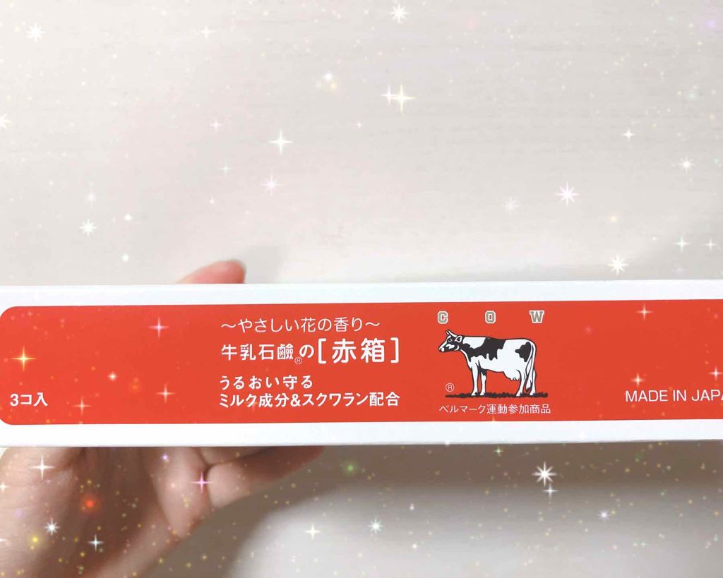 赤箱 (しっとり)/カウブランド/洗顔石鹸を使ったクチコミ(2枚目)