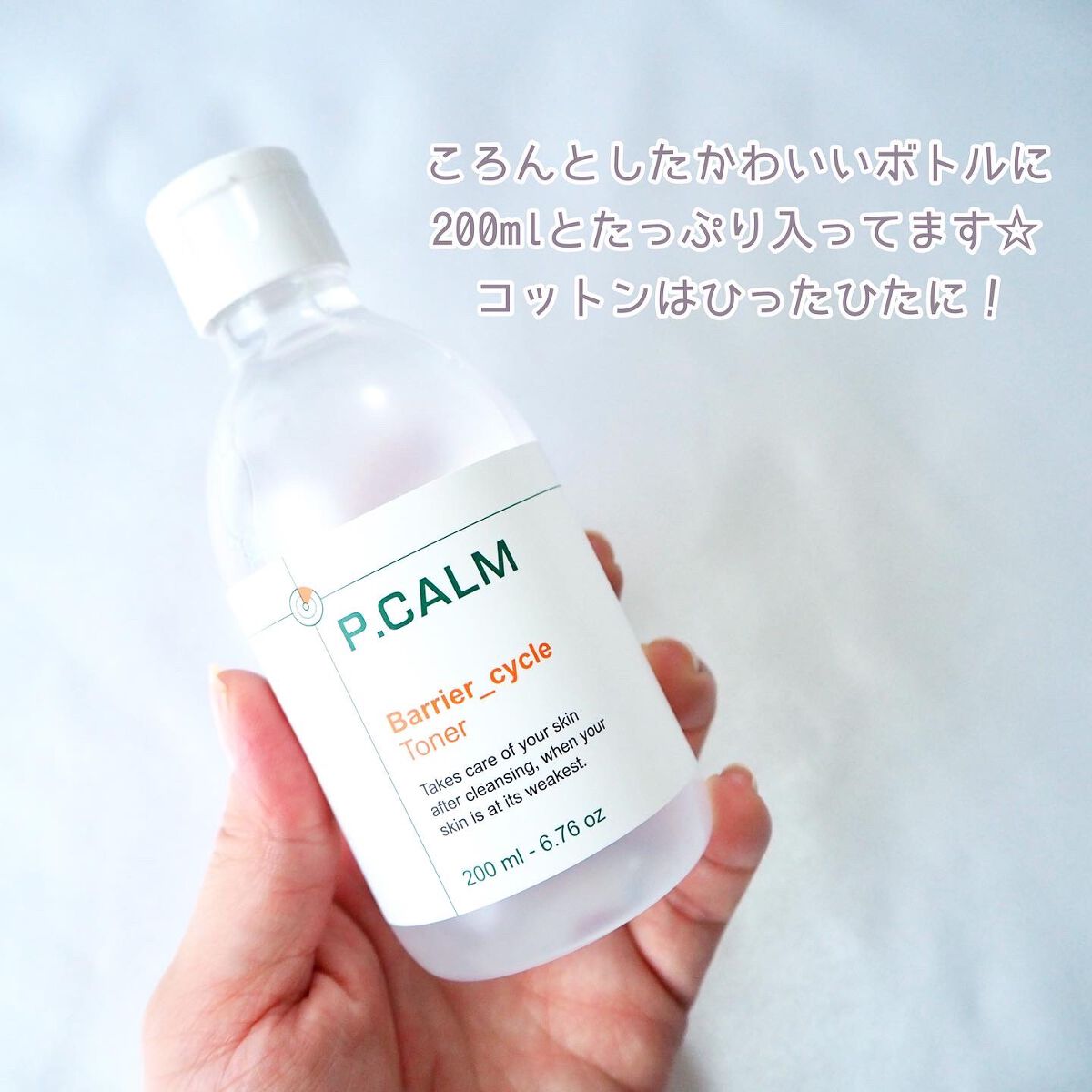 バリアサイクルトナー/P.CALM/化粧水を使ったクチコミ（3枚目）