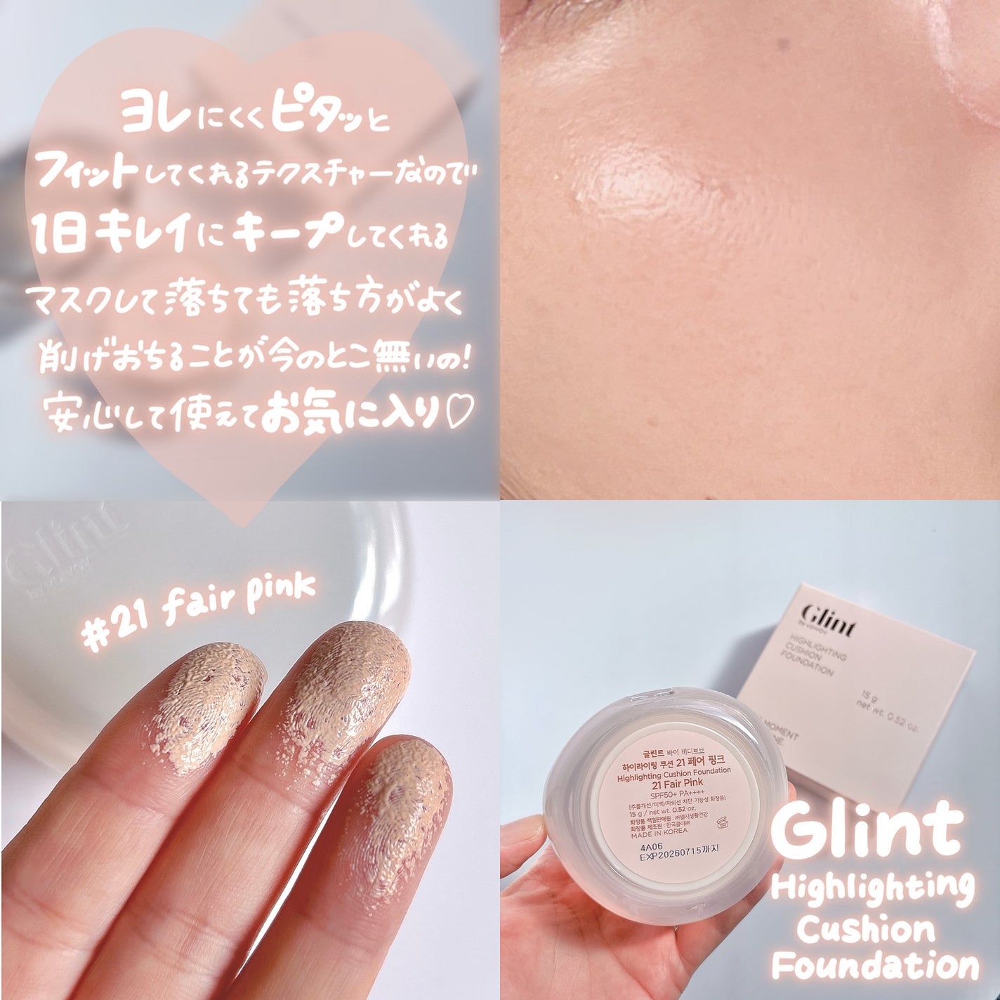 ハイライティングクッションファンデーション/Glint/クッションファンデーションを使ったクチコミ(4枚目)