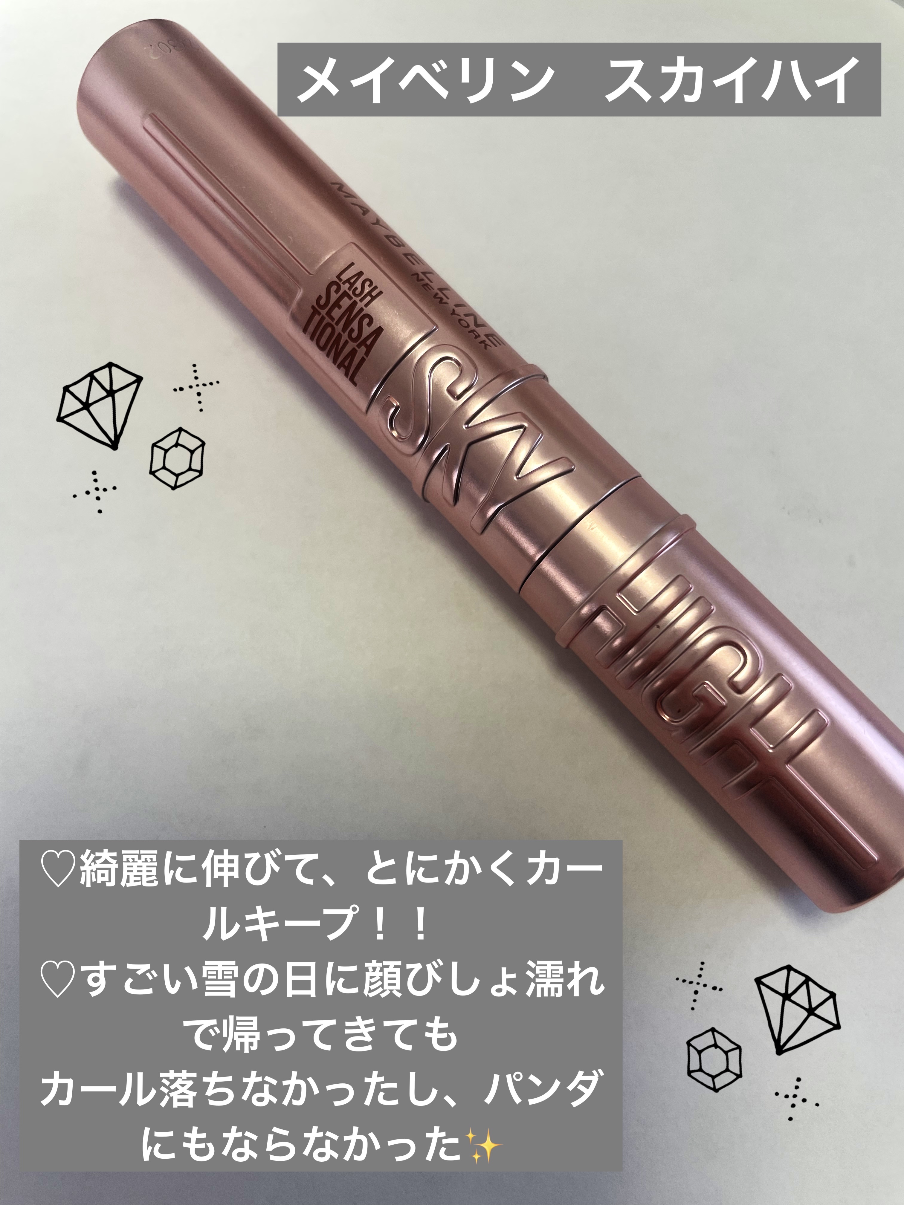 スカイハイ/MAYBELLINE NEW YORK/マスカラを使ったクチコミ（1枚目）