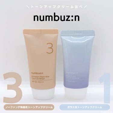 3番 ノーファンデ陶器肌トーンアップクリーム/numbuzin/化粧下地を使ったクチコミ（1枚目）