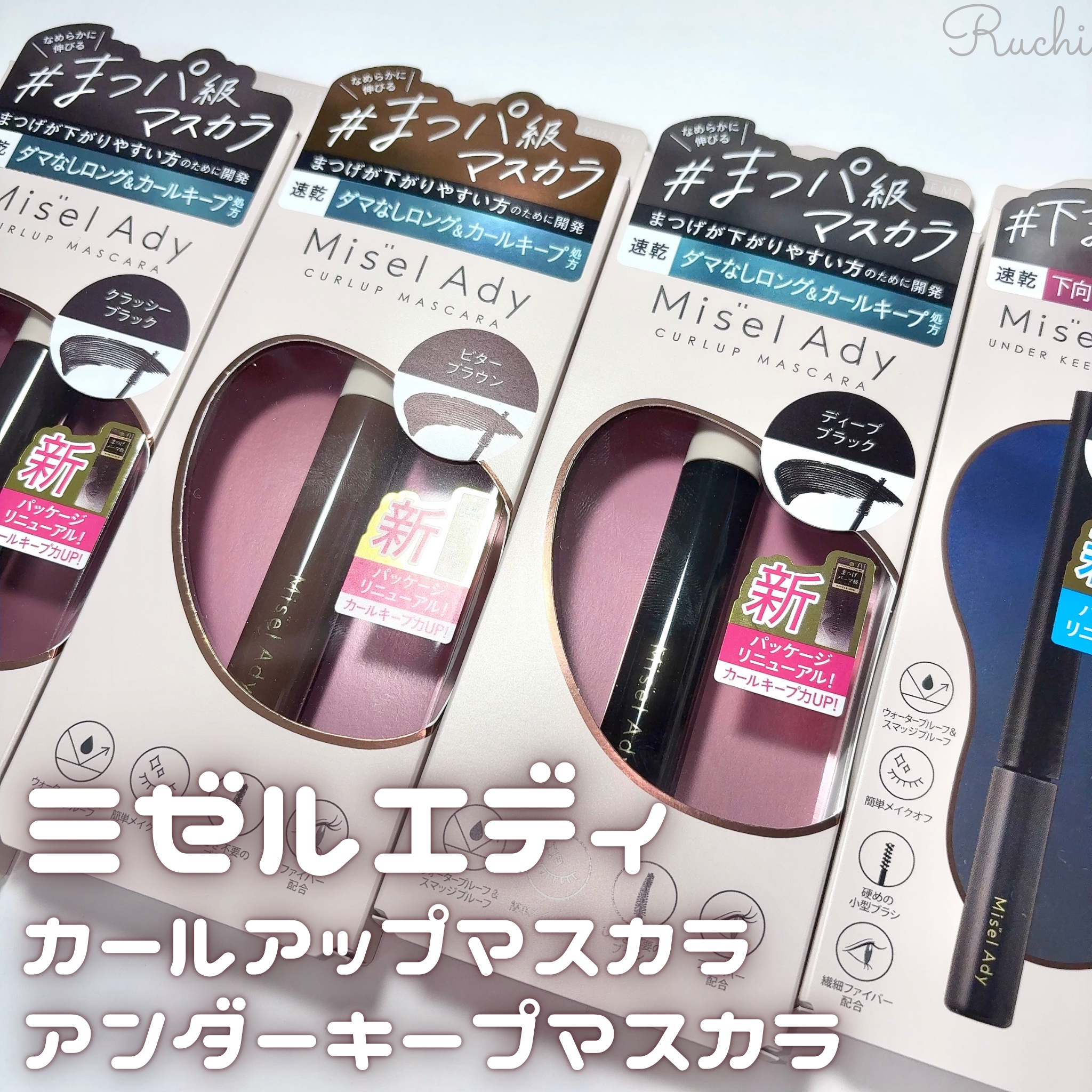 ミゼルエディ アンダーキープマスカラ/ミゼルエディ/マスカラを使ったクチコミ（2枚目）