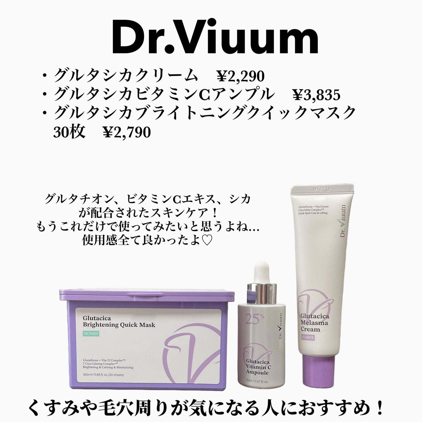 グルタシカ Mクリーム/Dr.Viuum/フェイスクリームを使ったクチコミ(2枚目)