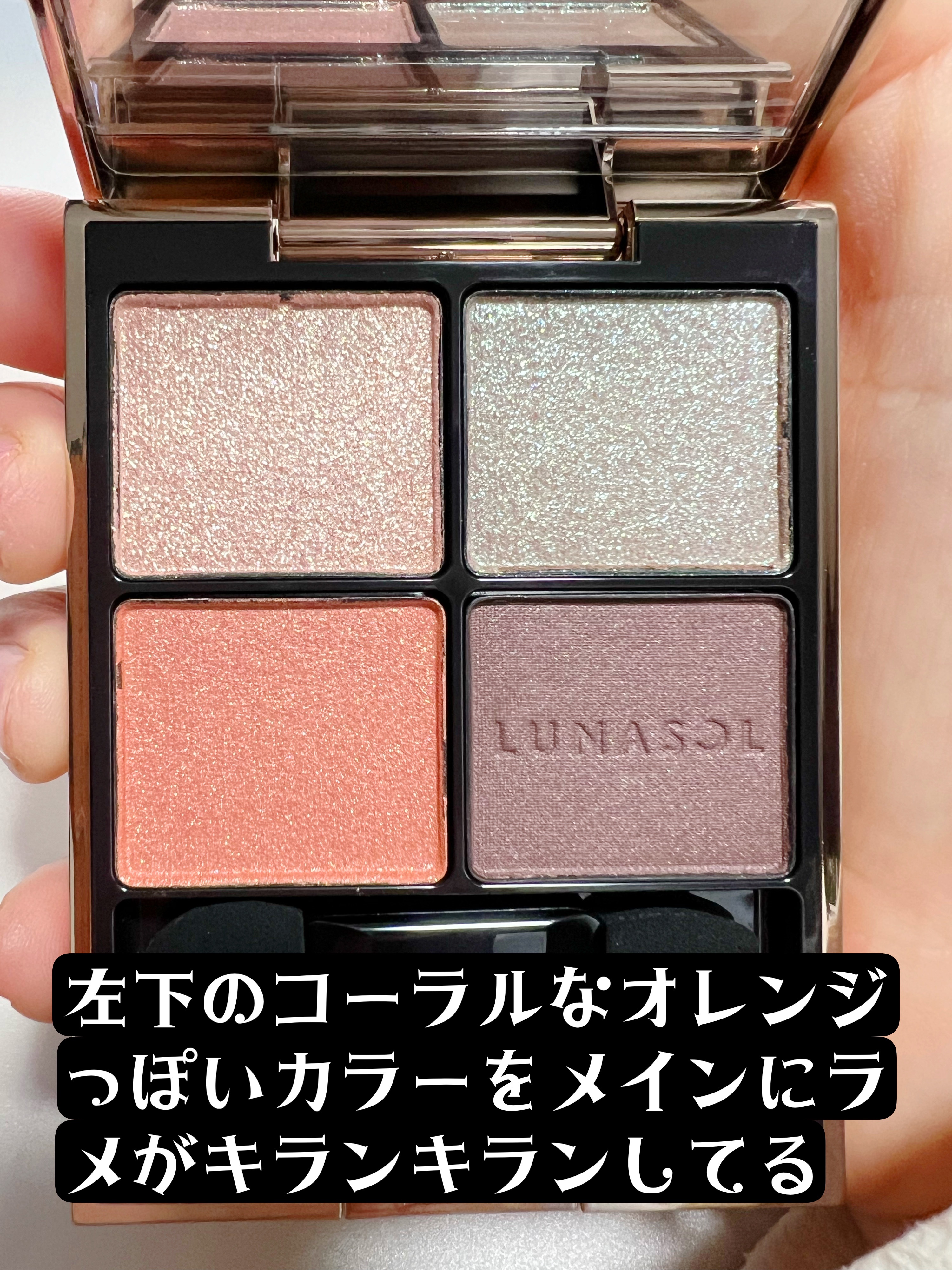 アイカラーレーション EX34 Gleaming Rise(店舗限定)/LUNASOL/アイシャドウパレットを使ったクチコミ（3枚目）