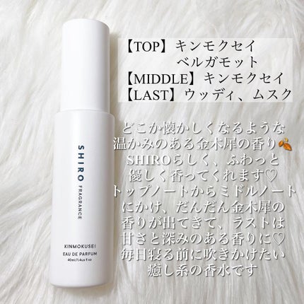 キンモクセイ オードパルファン /SHIRO/香水(レディース)を使ったクチコミ(2枚目)