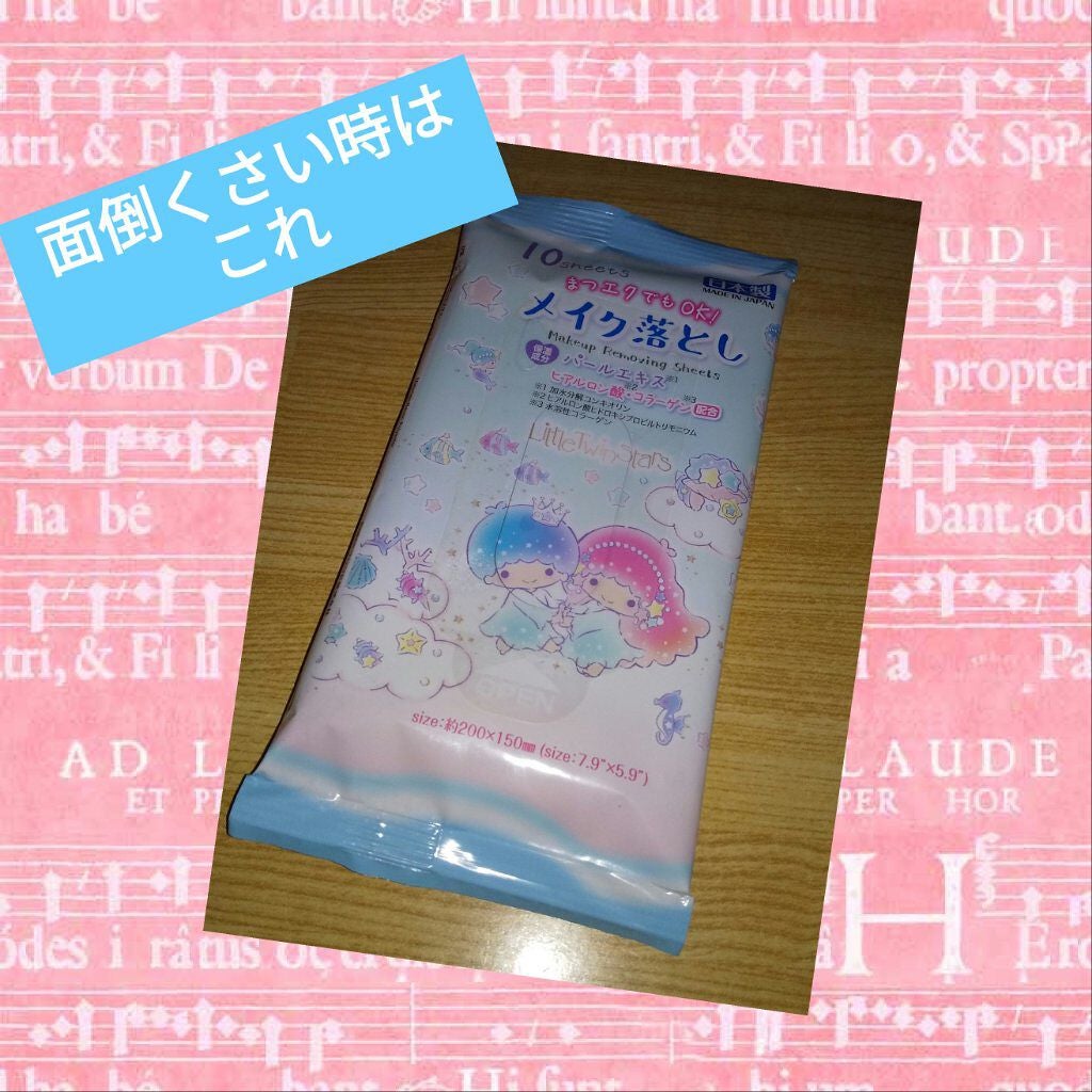 メイク落としのクレンジングティッシュ/DAISO/クレンジングシートを使ったクチコミ(1枚目)