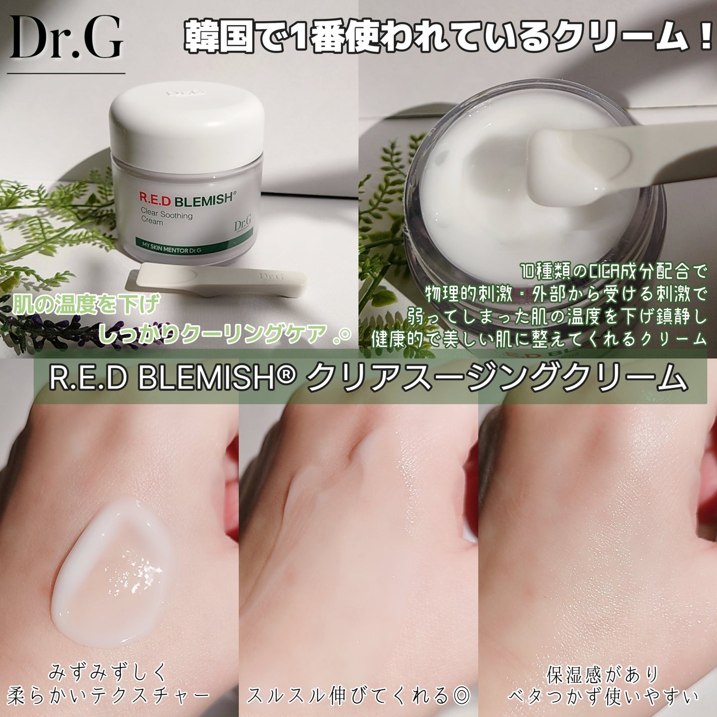 レッドブレミッシュ クリアスージングクリーム/Dr.G/フェイスクリームを使ったクチコミ(2枚目)