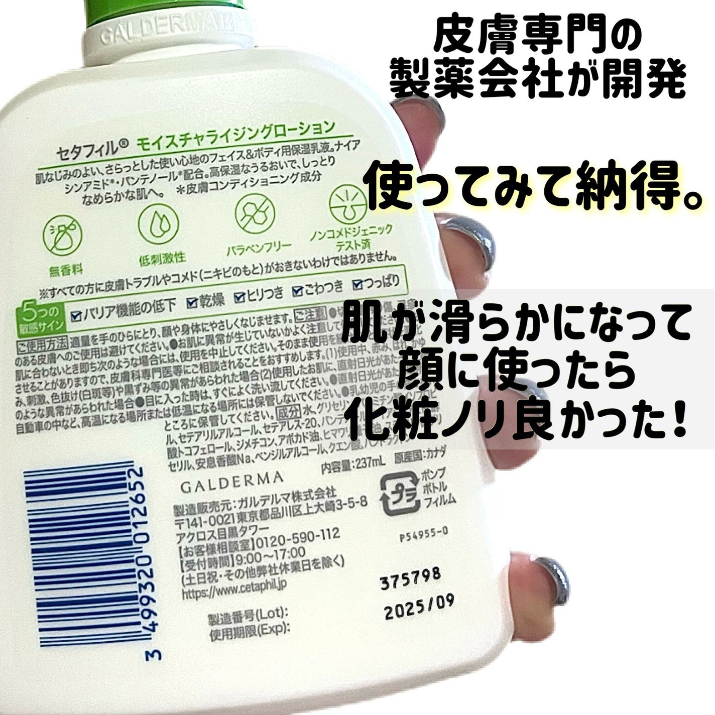 モイスチャライジングローション/セタフィル/ボディローションを使ったクチコミ(2枚目)