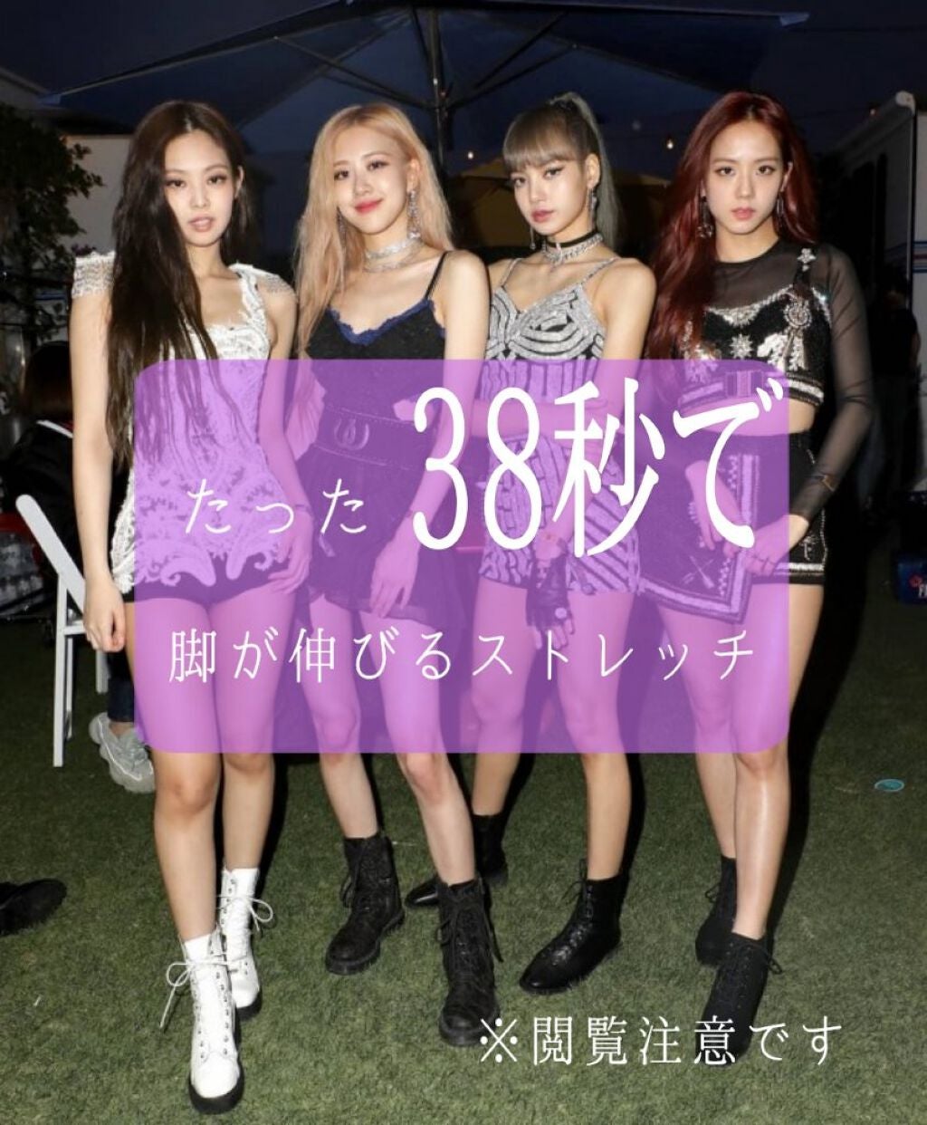 미 용 뉴 수 ミヨンニュス @フォロバ on LIPS 「身長が伸びるだけでなく、脚が特に伸びるストレッチを探してる方向..」(1枚目)