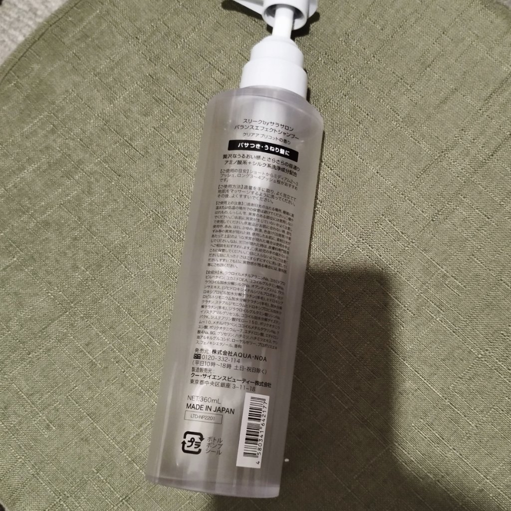 バランスエフェクトシャンプー／トリートメント シャンプー/スリーク by サラサロン/市販シャンプーを使ったクチコミ（2枚目）