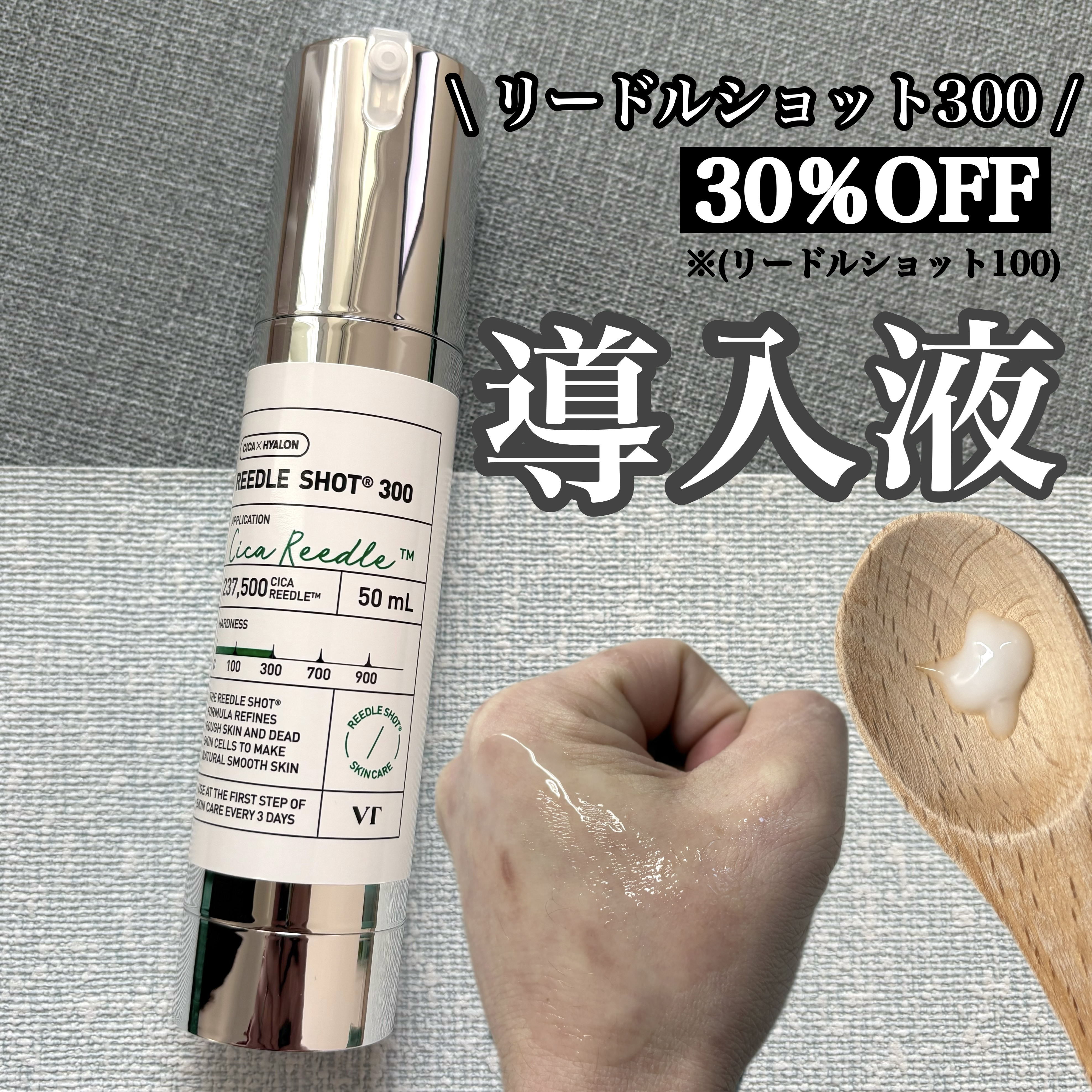 リードルショット300/VT/美容液を使ったクチコミ（2枚目）