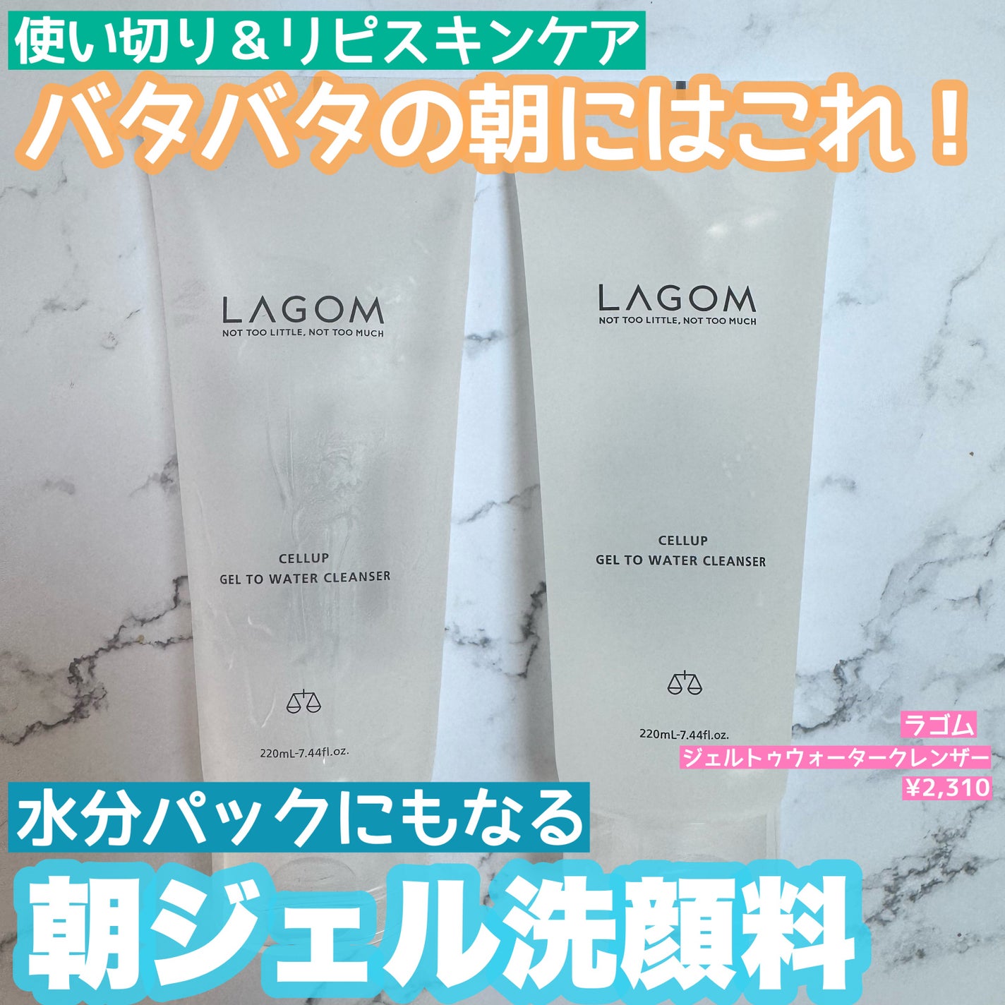 ラゴム ジェルトゥウォーター クレンザー(朝用洗顔)/LAGOM /その他洗顔料を使ったクチコミ(1枚目)