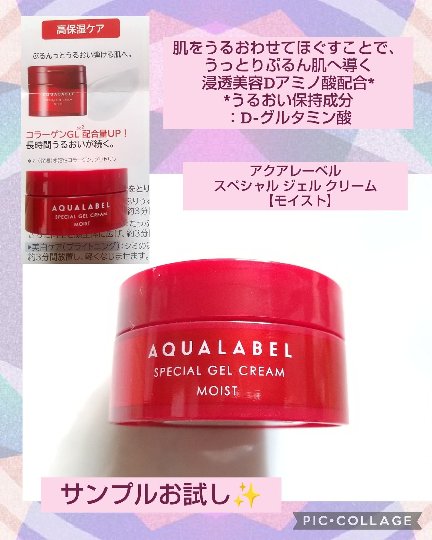 スペシャルジェルクリーム EX(モイスト)/アクアレーベル/オールインワン化粧品を使ったクチコミ(1枚目)