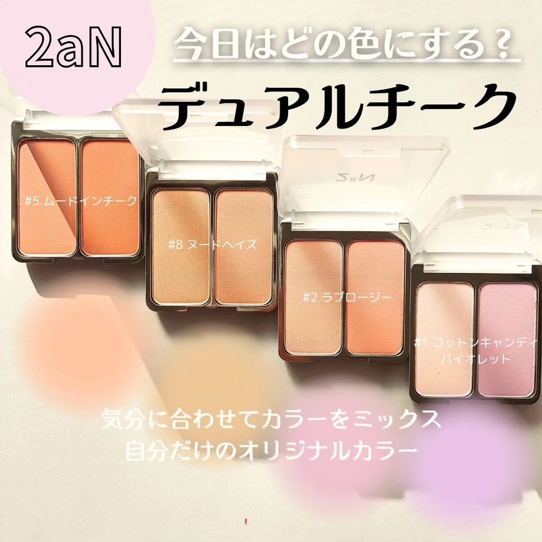 デュアルチーク/2aN/パウダーチークを使ったクチコミ(1枚目)