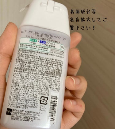 ピュア ナチュラル エッセンスローション ＵＶ 100ml（ミニサイズ）/pdc/オールインワン化粧品を使ったクチコミ（3枚目）