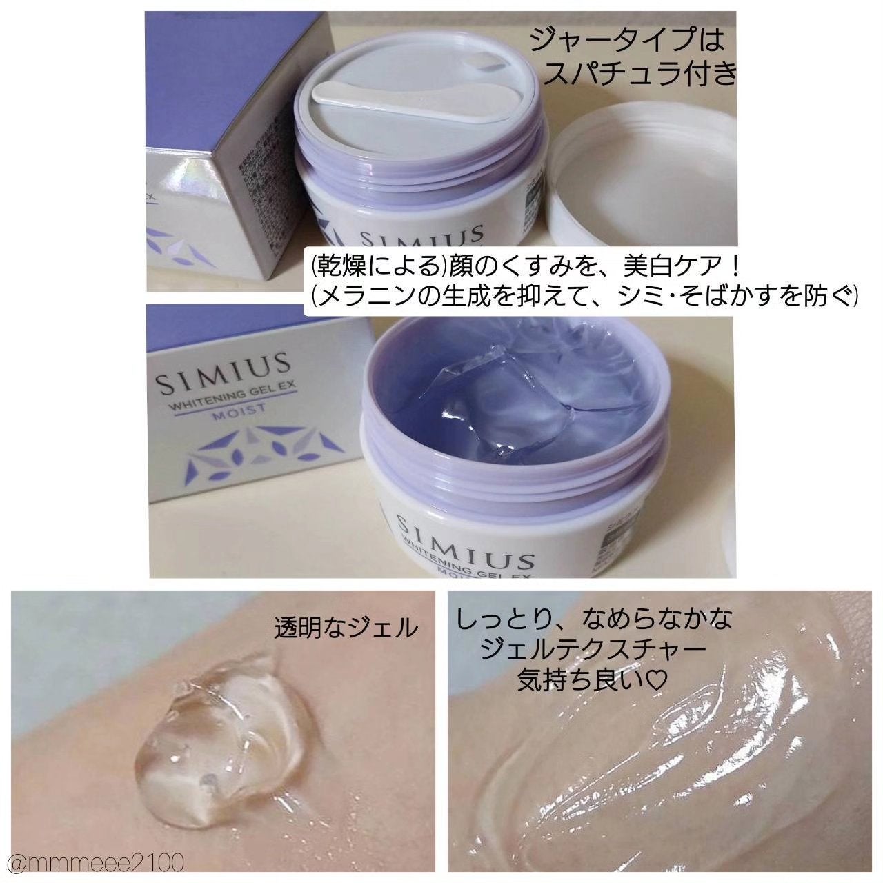 薬用ホワイトニングジェルEX モイスト(しっとり)/シミウス/オールインワン化粧品を使ったクチコミ(3枚目)