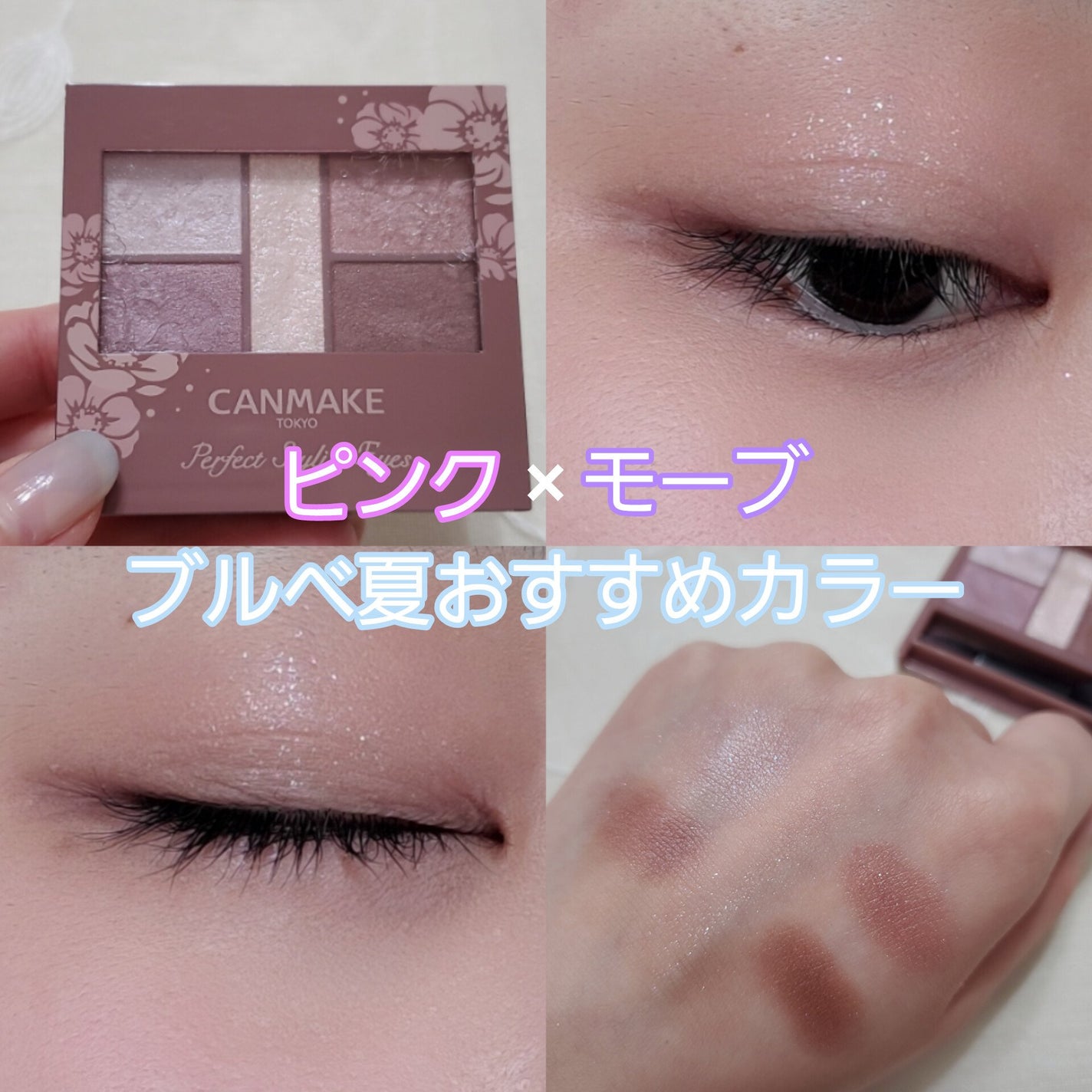 パーフェクトスタイリストアイズ/キャンメイク/アイシャドウパレットを使ったクチコミ(1枚目)