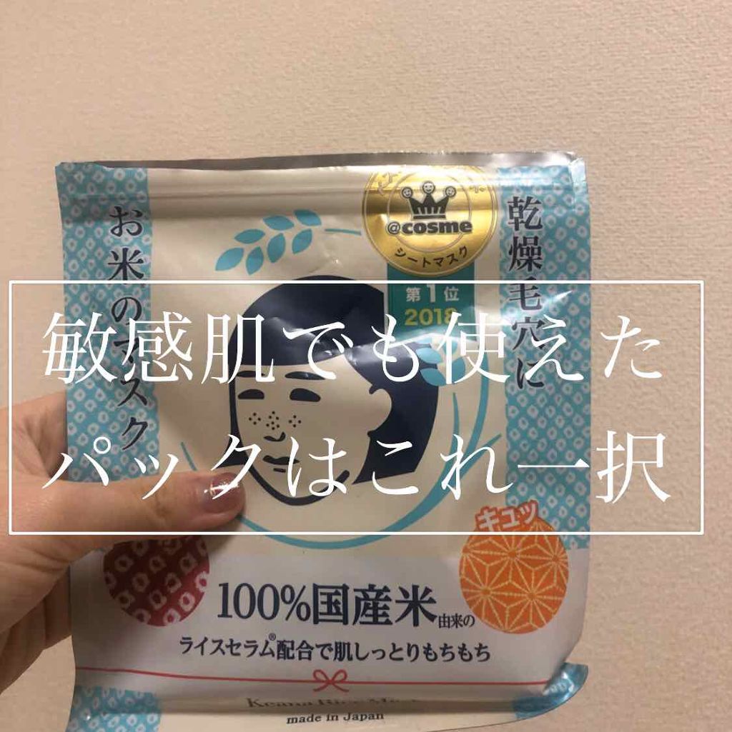 薬用 雪肌精 マスク/雪肌精/シートマスク・パックを使ったクチコミ（1枚目）