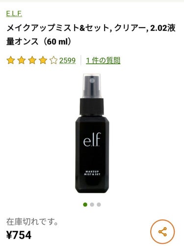 メイクミスト＆セット/e.l.f. Cosmetics/ミスト状化粧水を使ったクチコミ（3枚目）