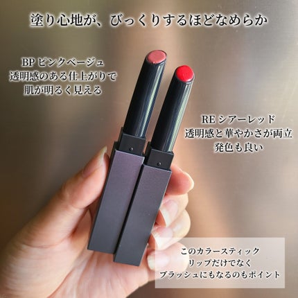 B.A カラーズ コレクティッド カラースティック リップカラー・ブラッシュ/B.A/口紅を使ったクチコミ(3枚目)