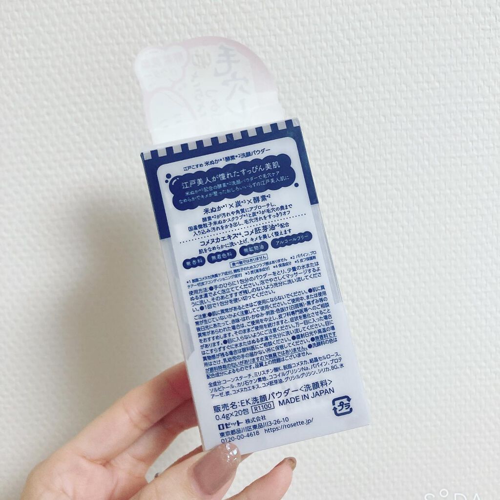 江戸こすめ 米ぬか酵素洗顔パウダー/ロゼット/洗顔パウダーを使ったクチコミ（2枚目）