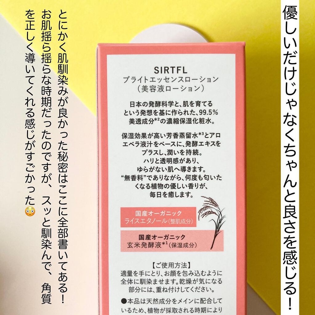 ブライトエッセンスローション/SIRTFL/化粧水を使ったクチコミ（2枚目）