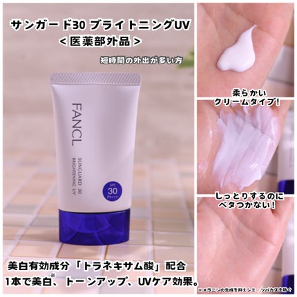 サンガード50+ プロテクトUV(SPF50+・PA++++)/ファンケル/日焼け止めミルクを使ったクチコミ(3枚目)
