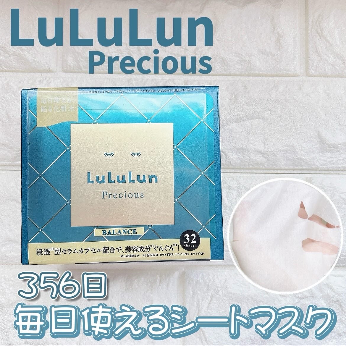 ルルルンプレシャス GREEN(バランス)【旧】/ルルルン/シートマスク・パックを使ったクチコミ(1枚目)