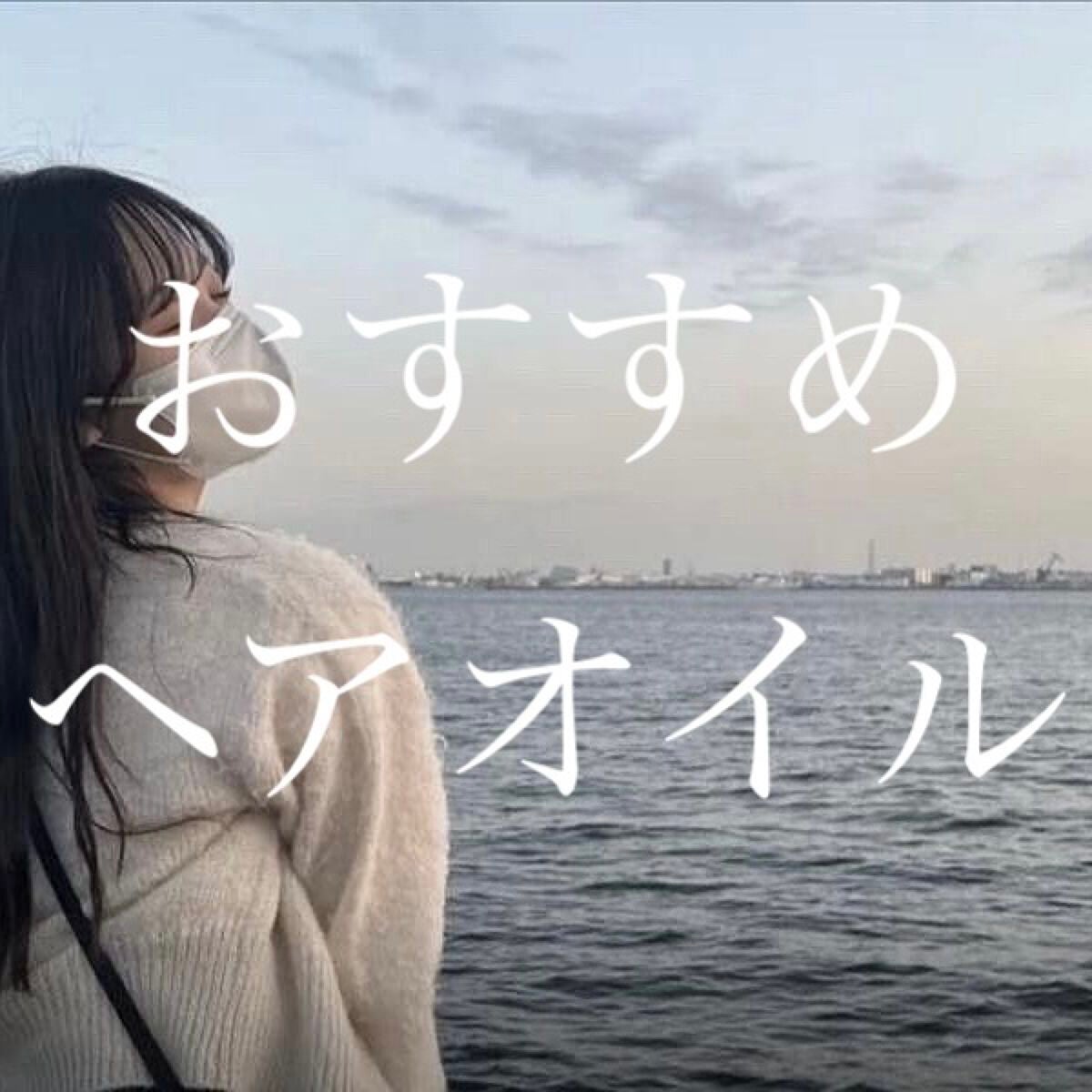 ヘアーオイル【トリートメント】/ellips/ヘアオイルを使ったクチコミ(1枚目)