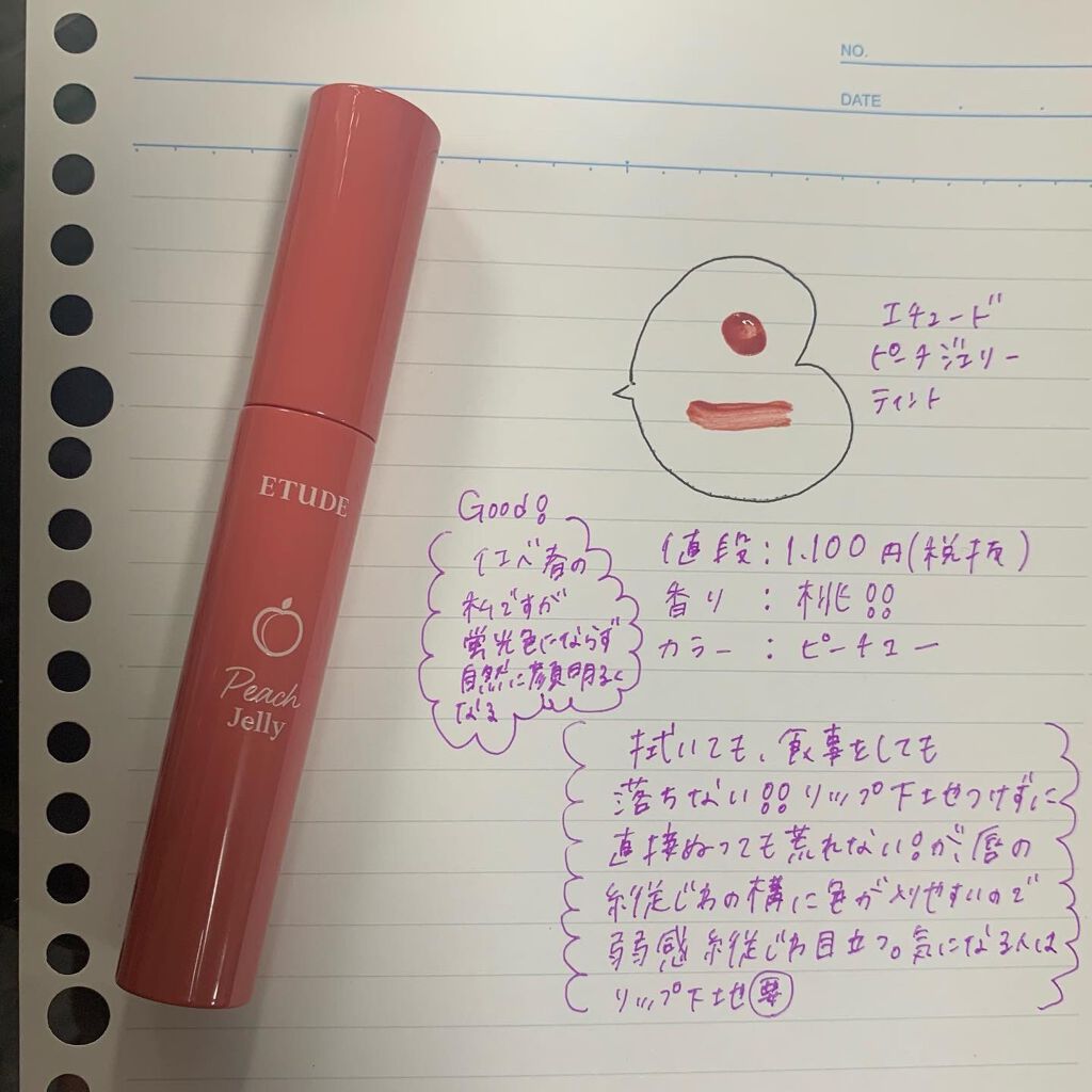 ピーチジェリーティント/ETUDE/口紅を使ったクチコミ(1枚目)