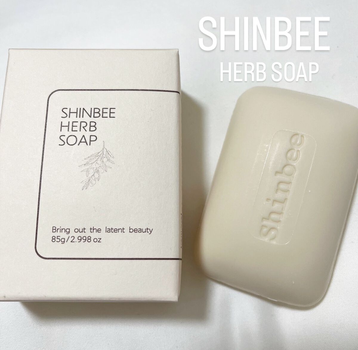 シンビハーブソープ/SHINBEE JAPAN /洗顔石鹸を使ったクチコミ（1枚目）