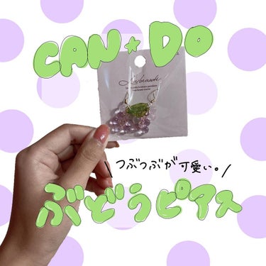 コスメについての投稿ではないですが…
アクセサリーも美のうち！ということでお許しください。


今日はぼのぼのグッズが欲しくてキャンドゥ巡りしましたが、
私が知ったのが遅くもう全く残ってませんでした。
