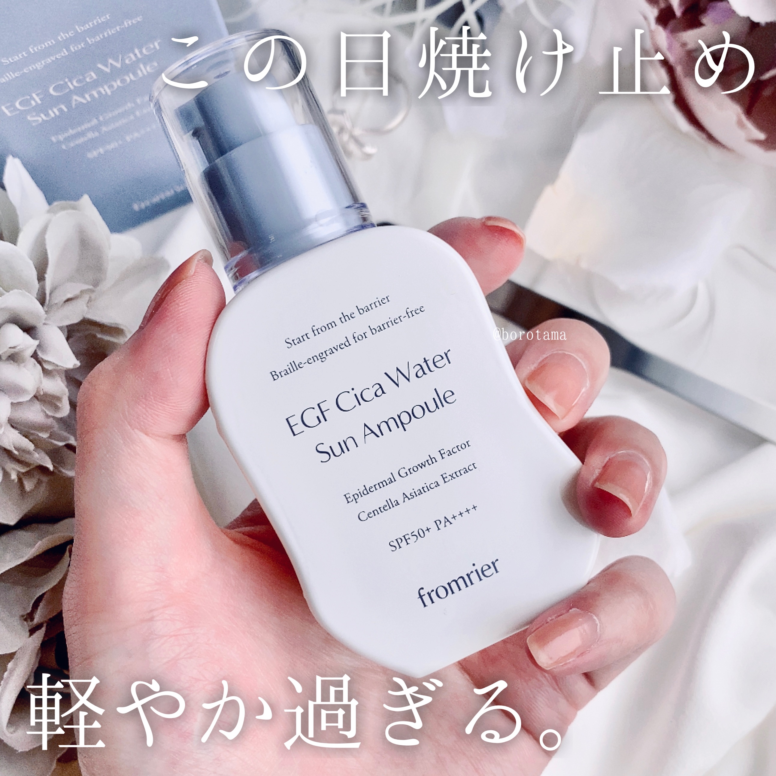 EGFシカウォーターサンアンプル/fromrier/日焼け止めローションを使ったクチコミ（2枚目）