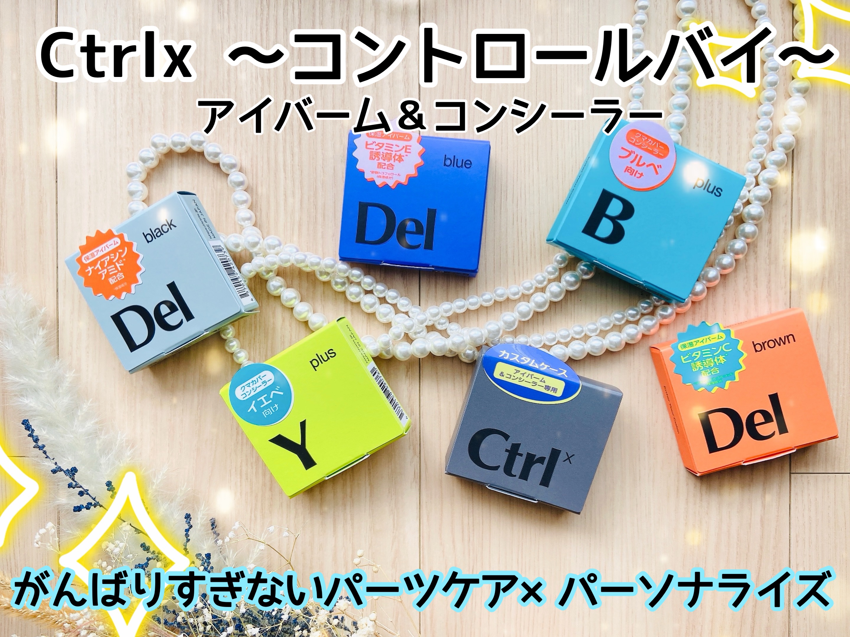 コントロールバイ アイバーム Del Brown＜バーム状美容液＞/Ctrlx/アイケア・アイクリームを使ったクチコミ（1枚目）